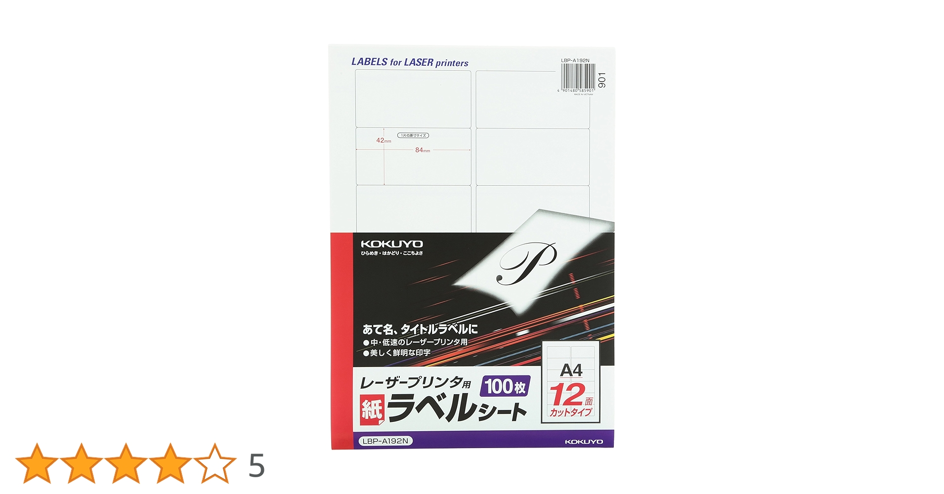（まとめ買い）新品未使用コクヨＰＰＣ用紙ラベルA4 12面100枚KB-A192 KB-A192 PPC用紙ラベルシート コクヨ 余白なし きれいにはがせる